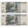 PAR DE NOTAS DE 10 RUBLE (RUSSIA) 