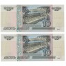 PAR DE NOTAS DE 10 RUBLE (RUSSIA) 